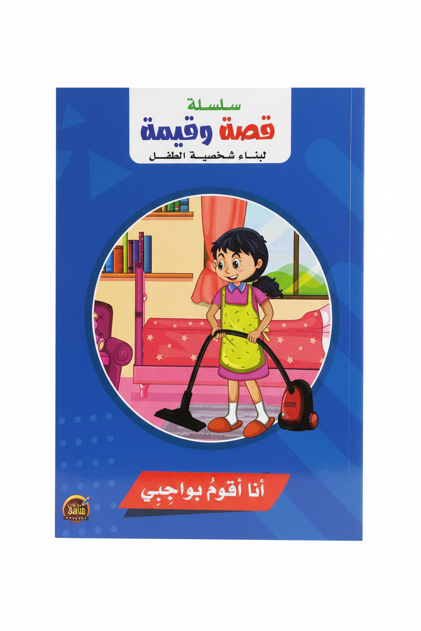 انا أقوم بواجبي