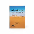 وزر وحليب الابل
