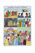 وسيلة احتفالات العيد الوطني