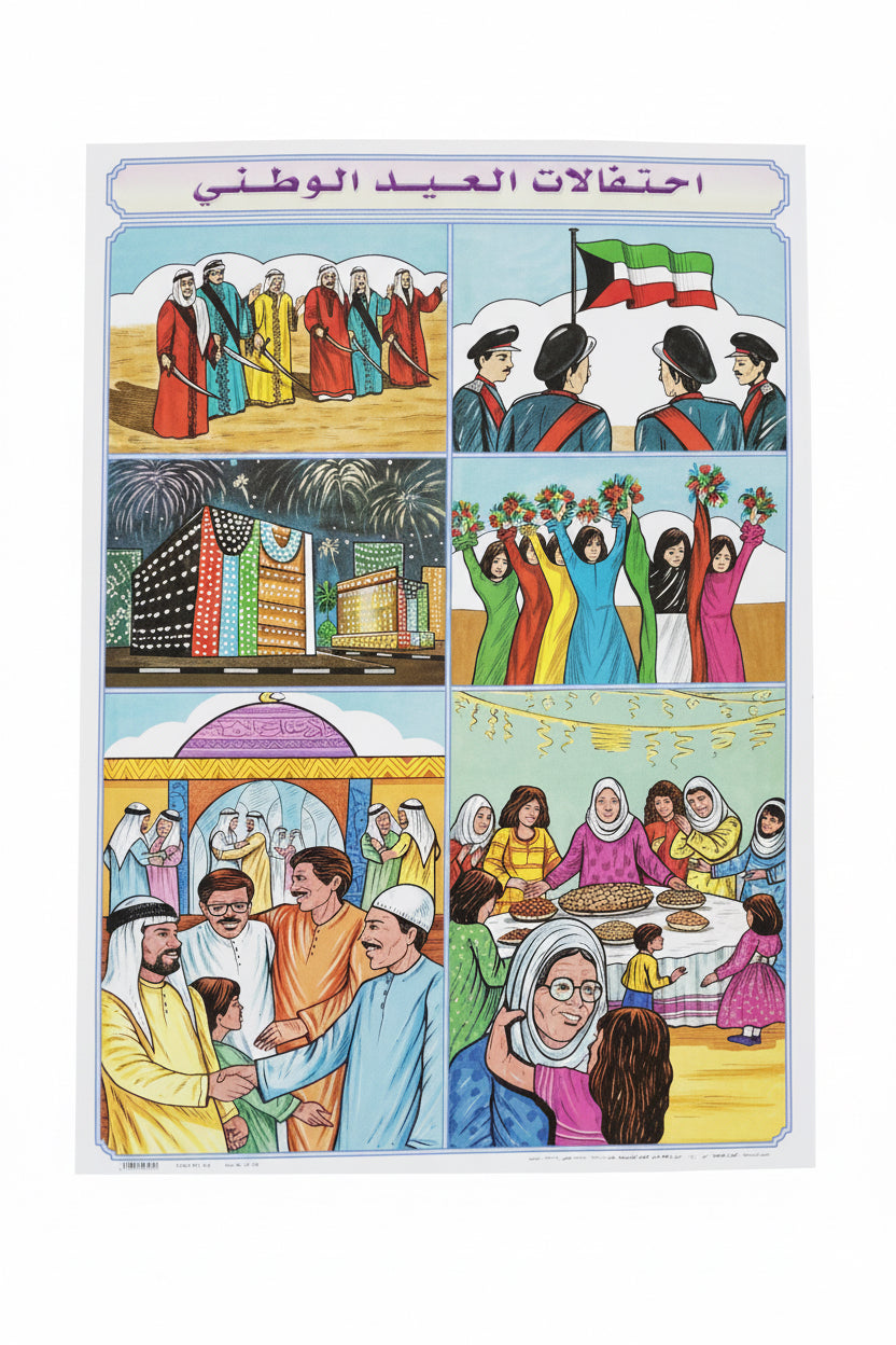 وسيلة احتفالات العيد الوطني