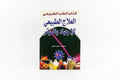 العلاج الطبيعي للإجهاد والتوتر