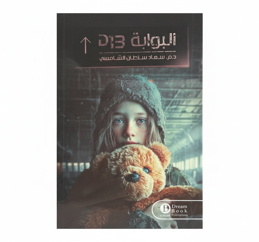 البوابة D13