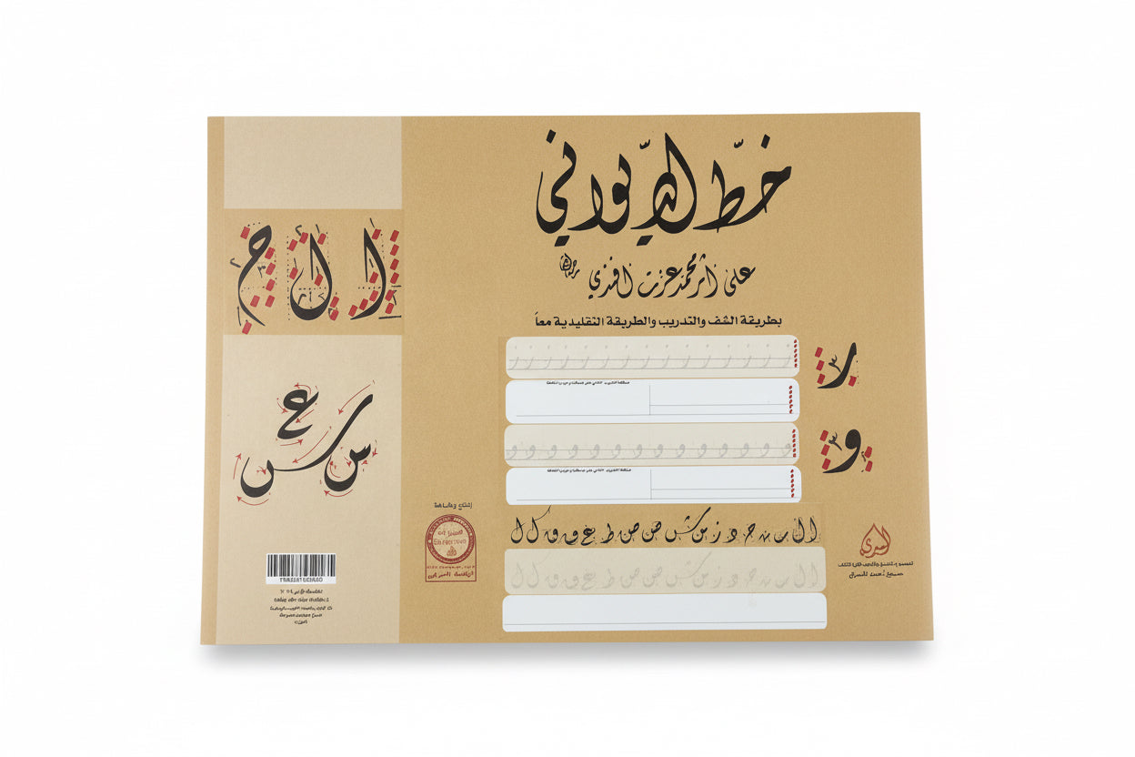 خط الديواني