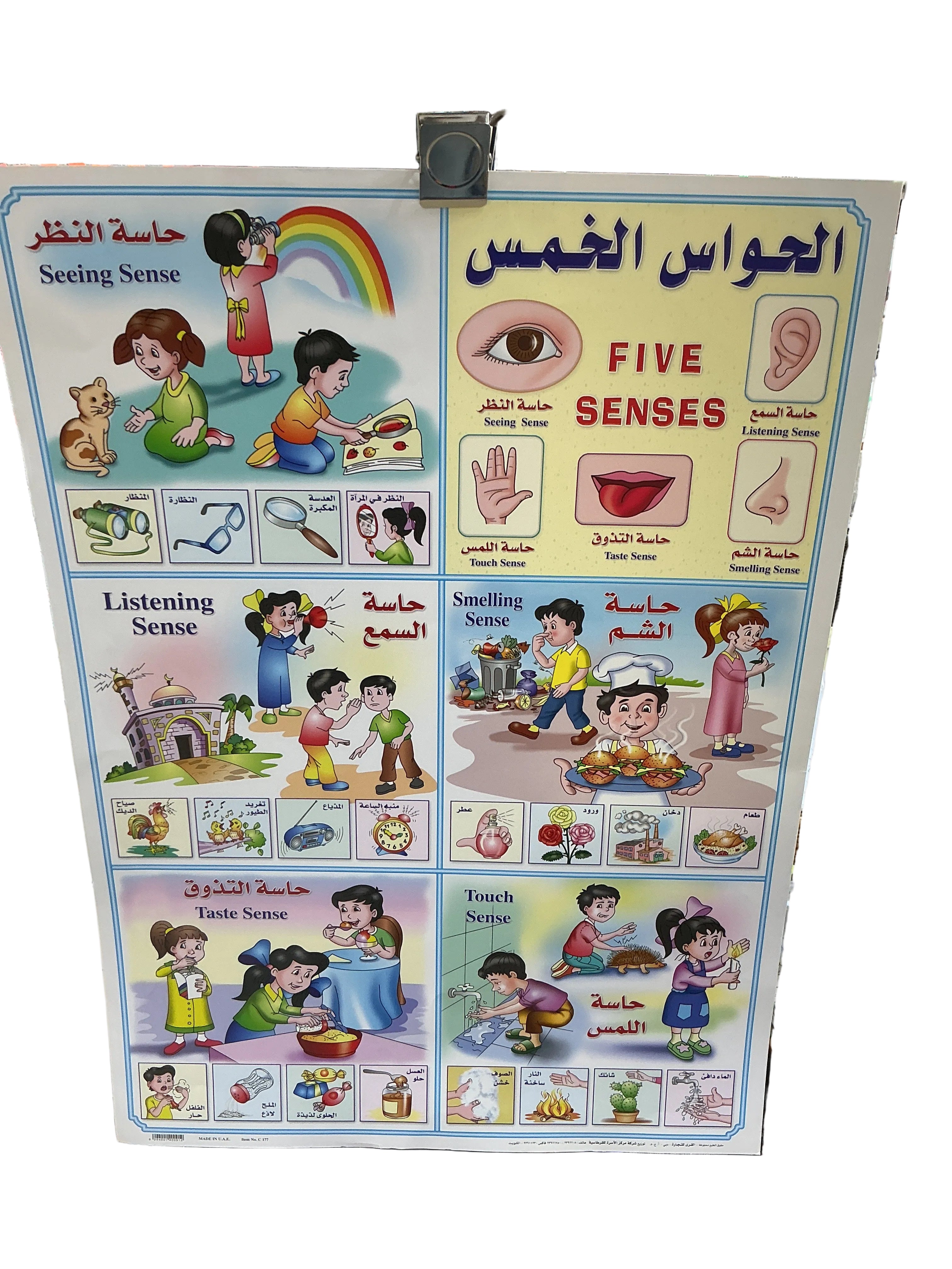 وسيلة الحواس الخمس