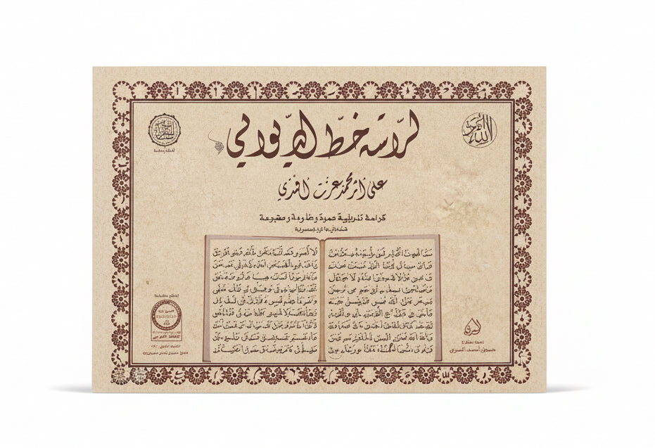 كراسة خط