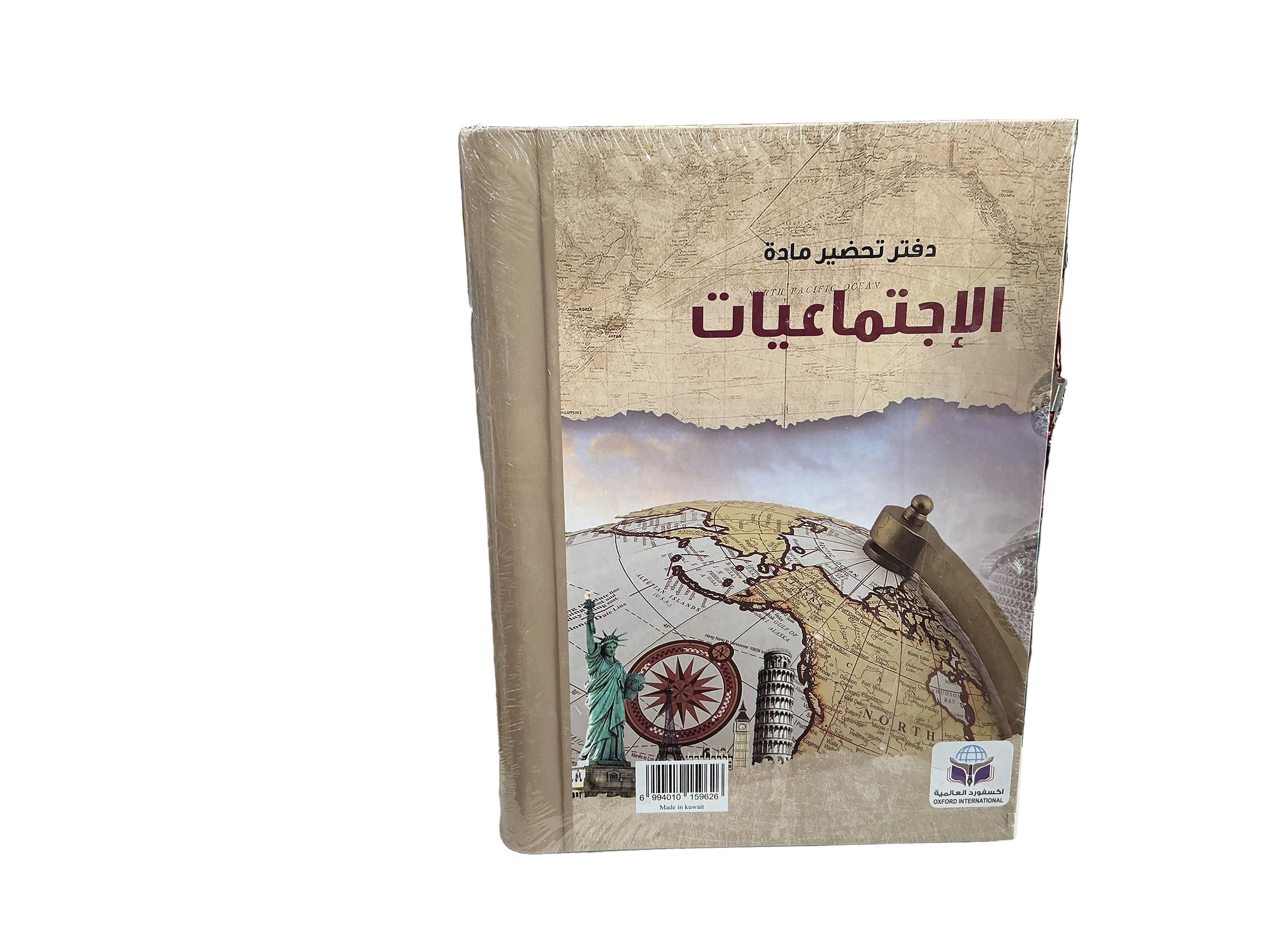 Social Studies Lesson Preparation Notebook – Oxford International / دفتر تحضير مادة الإجتماعيات – أكسفورد العالمية
