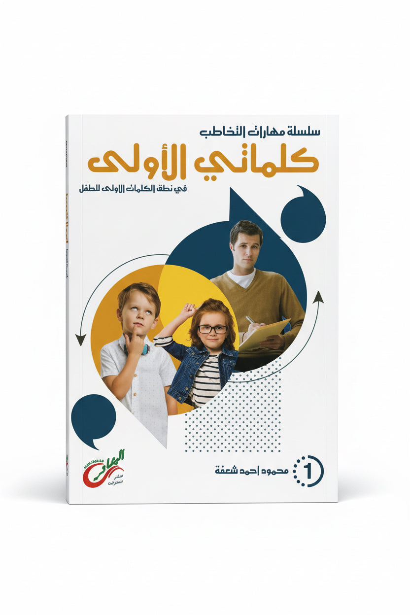 كلماتي الأولى