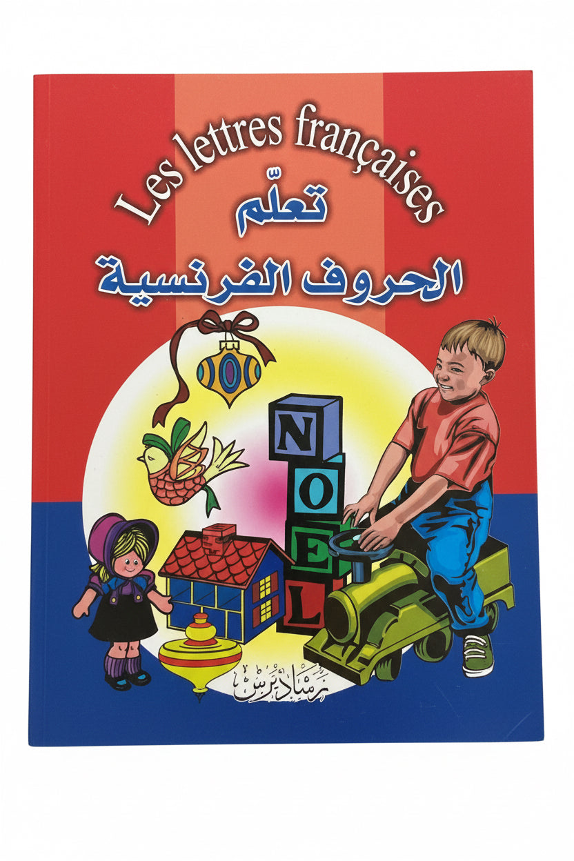 تعلم الحروف الفرنسية