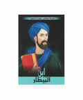 ابن البيطار