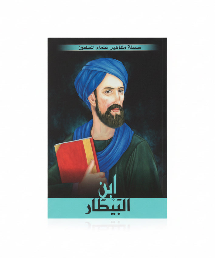ابن البيطار