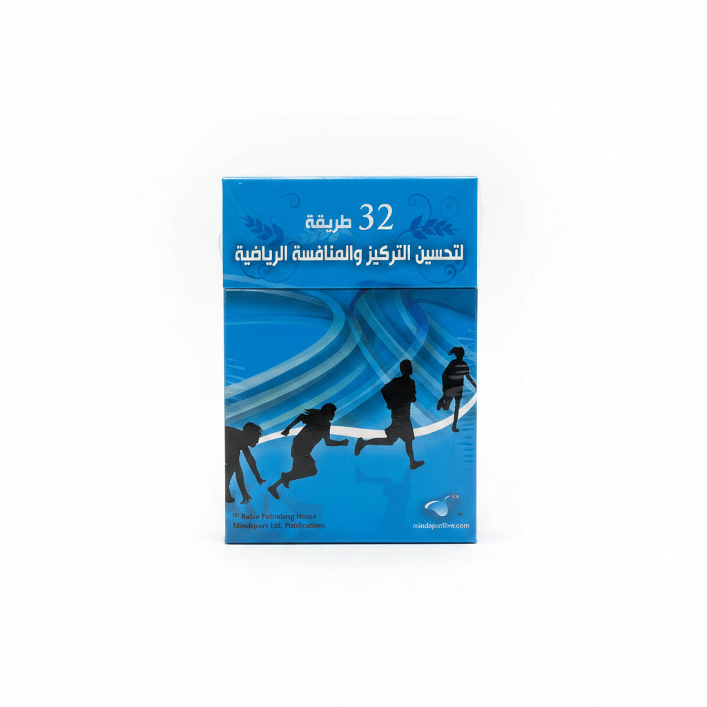52 طريقة لتحسين التركيز والمنافسة الرياضية