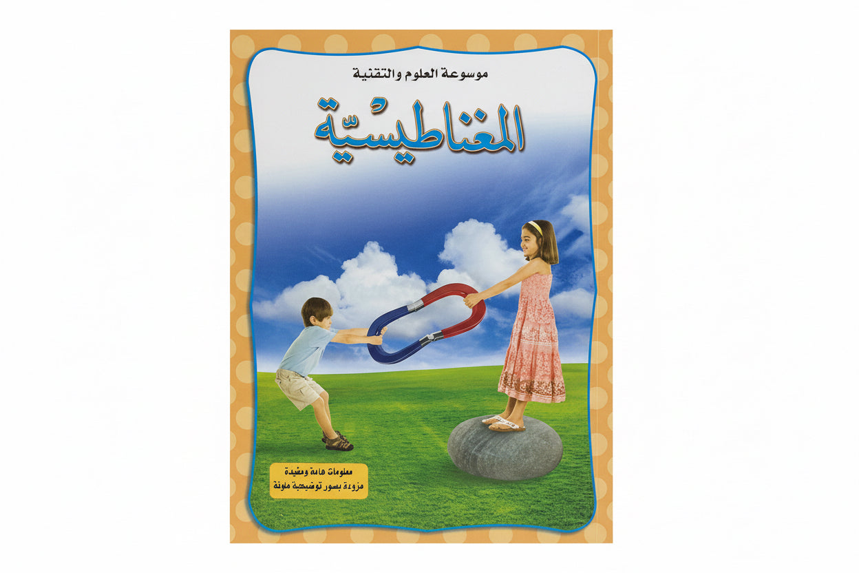 المغناطيسية