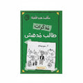 سأفسد هذه اللعبة