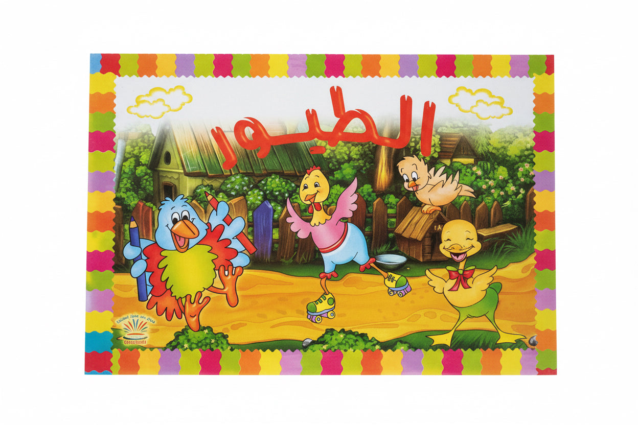 سلسلة كتب المجسمة الطيور