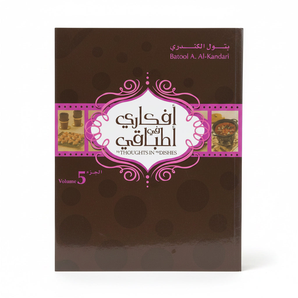 أفكاري في أطباقي 5