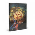 تشابه أسماء وقصص أخرى