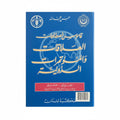 قاموس مصطلحات العلاقات والمؤتمرات الدولية
