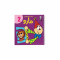 مارو 2