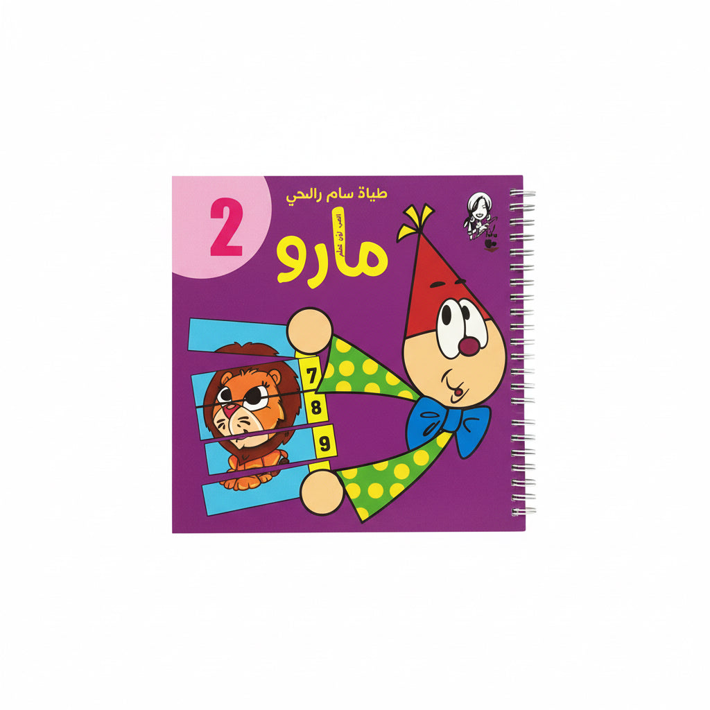 مارو 2