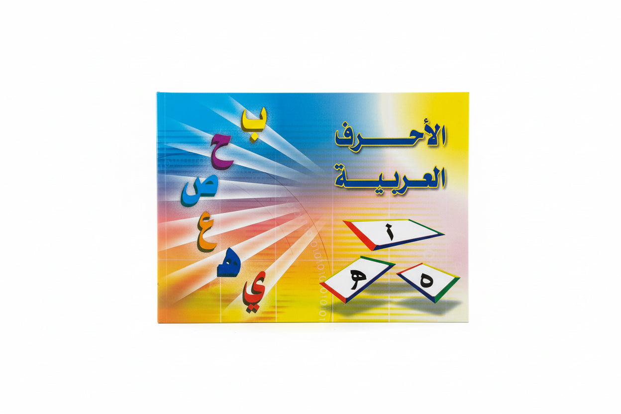 الأحرف العربية