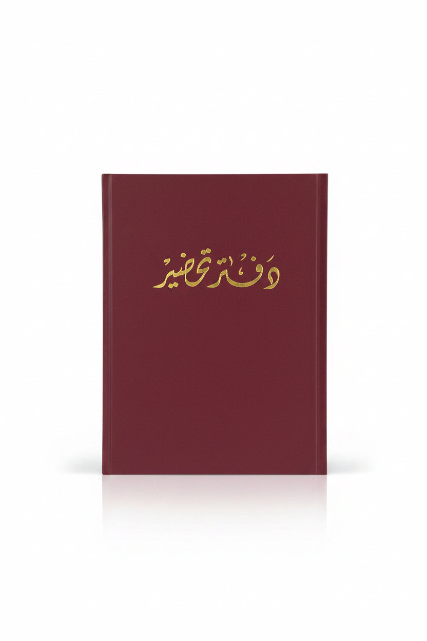 Lesson Preparation Notebook – Maroon Hardcover / دفتر تحضير – غلاف عنابي مقوّى