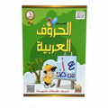 تعلم الحروف العربية المستوى ١