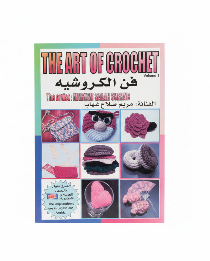 فن الكروشية