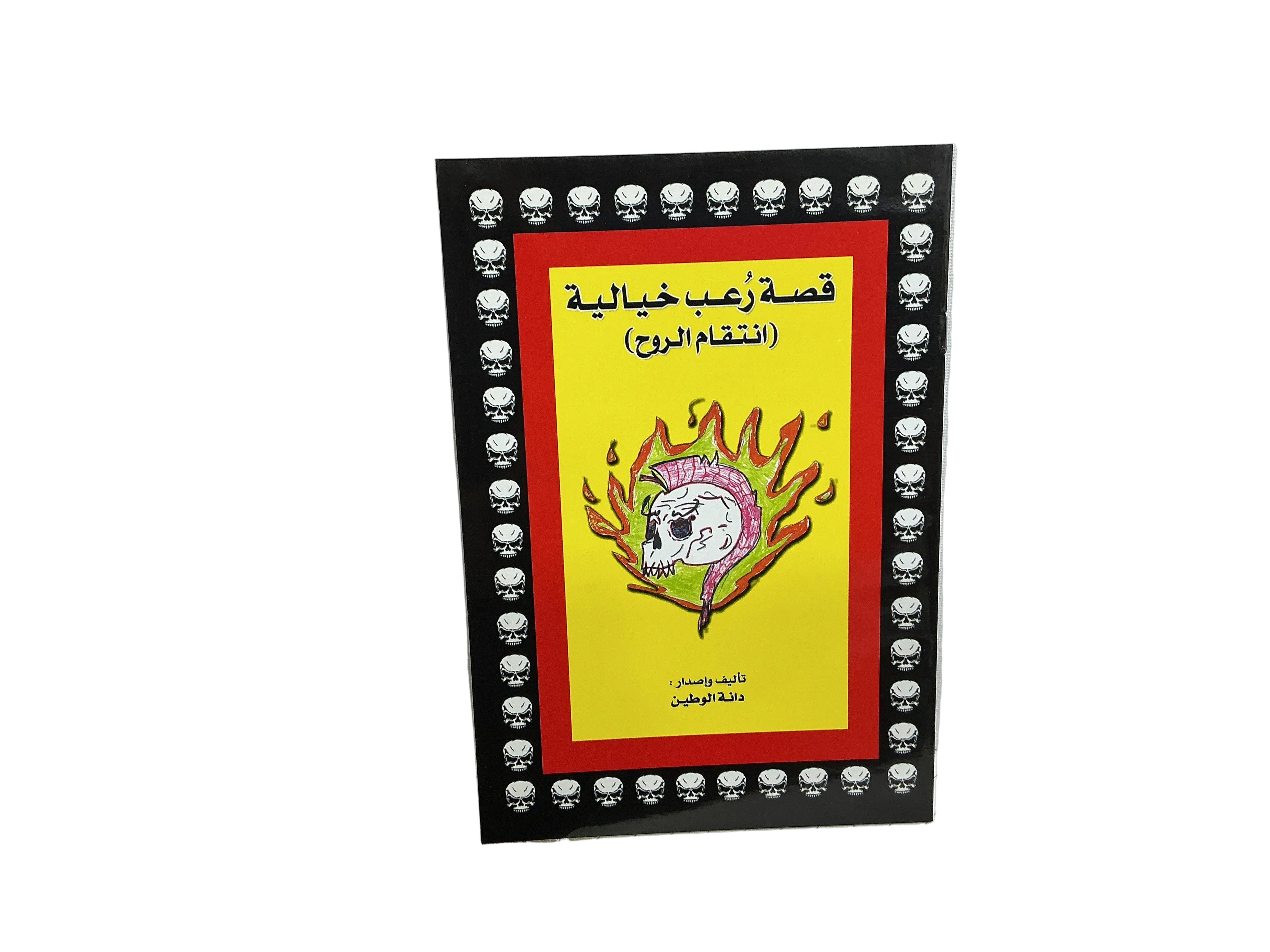 قصة رعب خيالية (انتقام الروح)