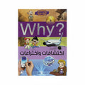 اكتشافات واختراعات