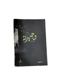 وحيدتي