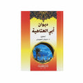 ديوان أبي العتاهية
