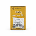 مذكرات طالب مدهش