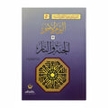 الجنة والنار