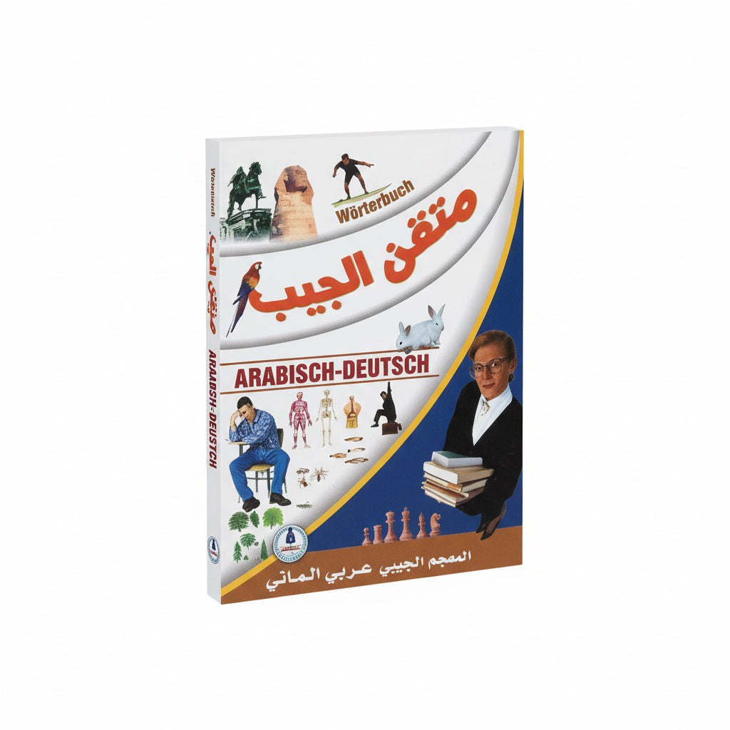 متقن الجيب