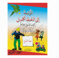 المرشد الى الخط الجميل خط النسخ