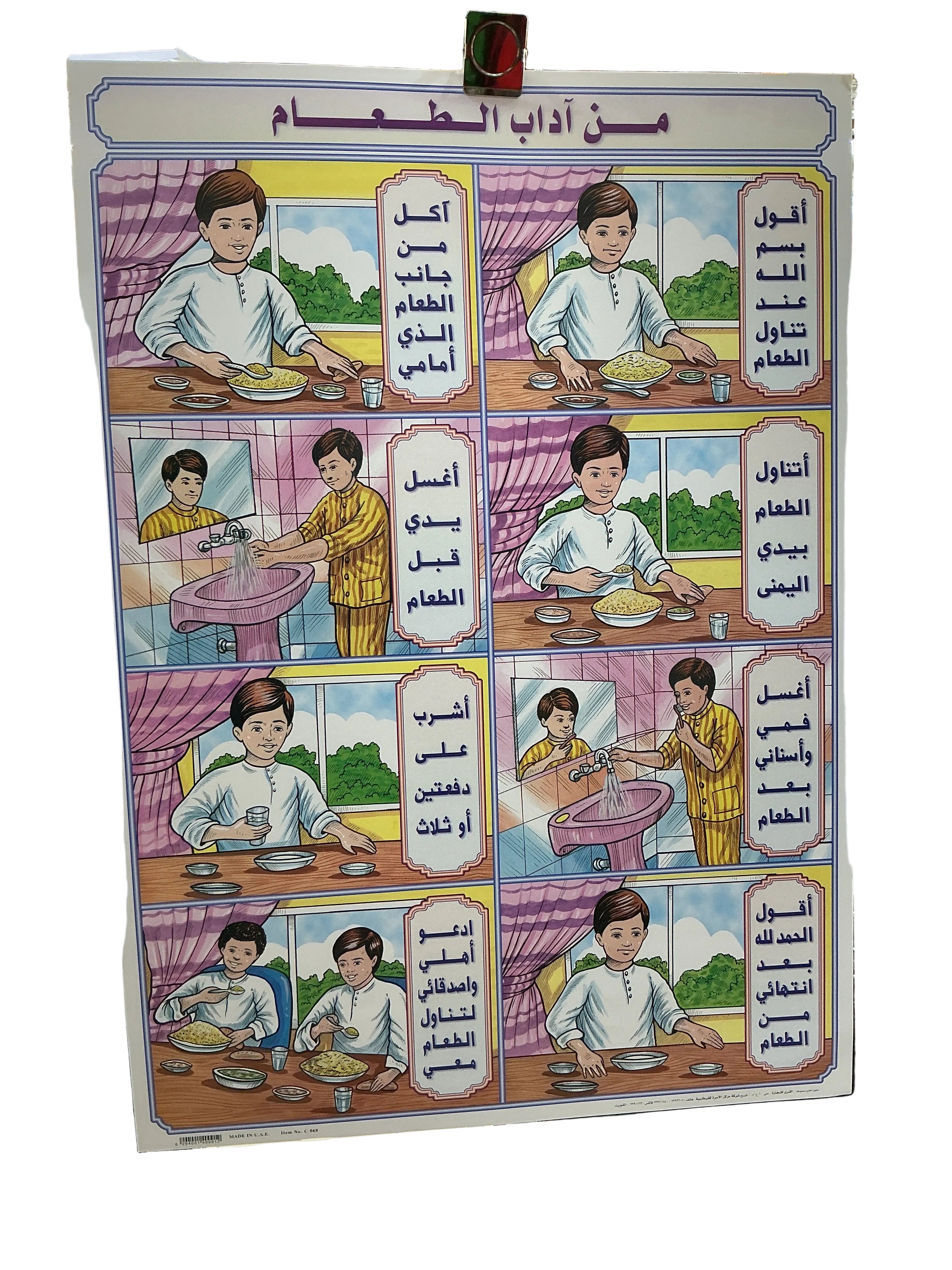 وسيلة من اداب الطعام