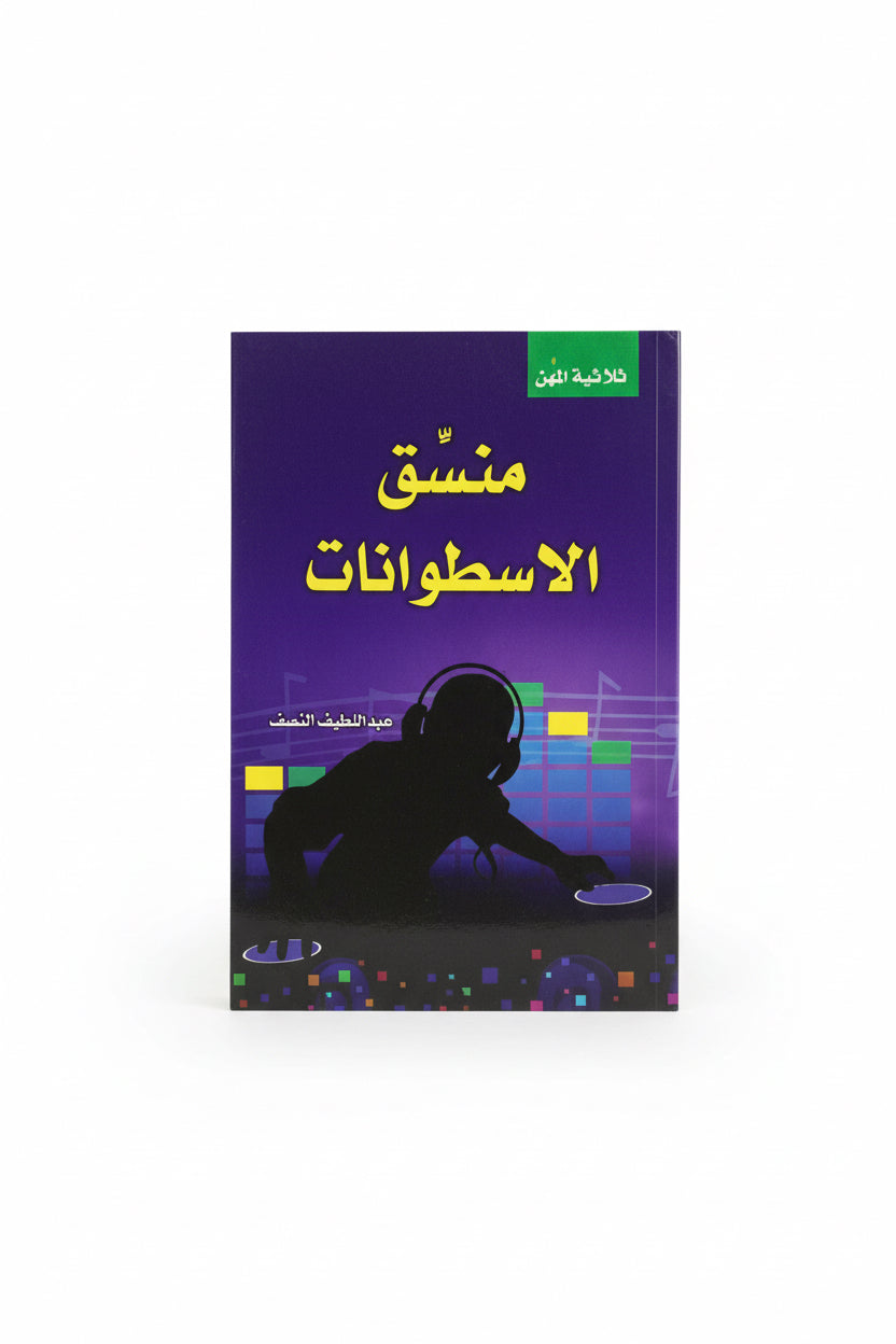 منسق الأسطوانات