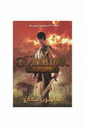 المحارب