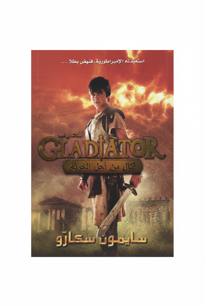 المحارب