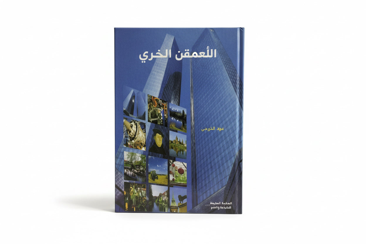 المساعدة في المحادثة العلمية الألمانية والعربية