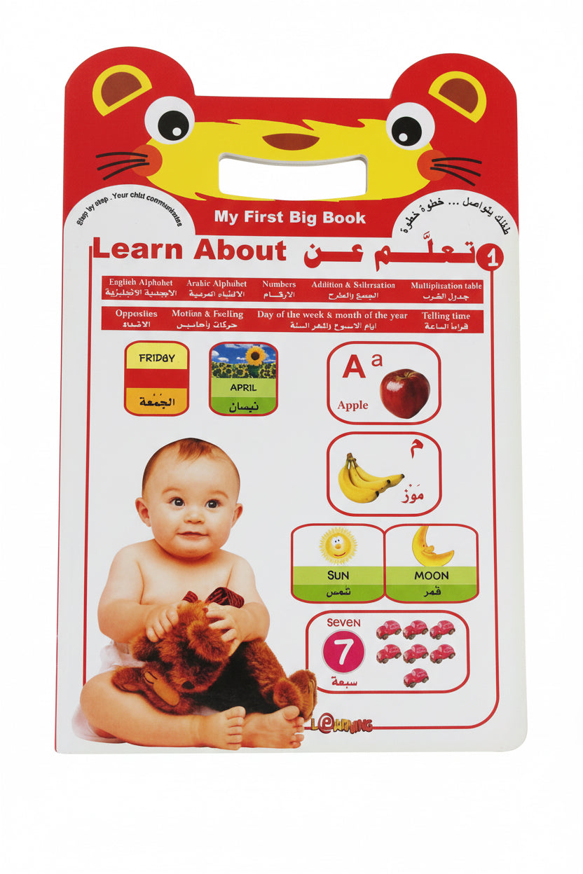 My first big Book / كتابي الكبير الأول