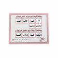 بطاقات أدوات نصب وجذم الفعل المضارع