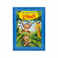 أصدقائي في الغابة