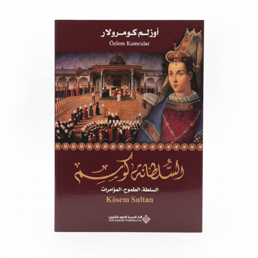 السلطانة كوسم
