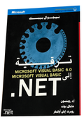 Microsoft Visual Basic 6.0 / مايكروسوفت فيجوال بيسك 6.0