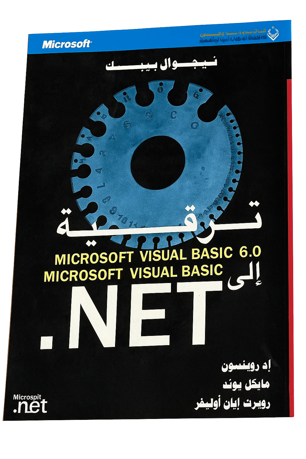Microsoft Visual Basic 6.0 / مايكروسوفت فيجوال بيسك 6.0