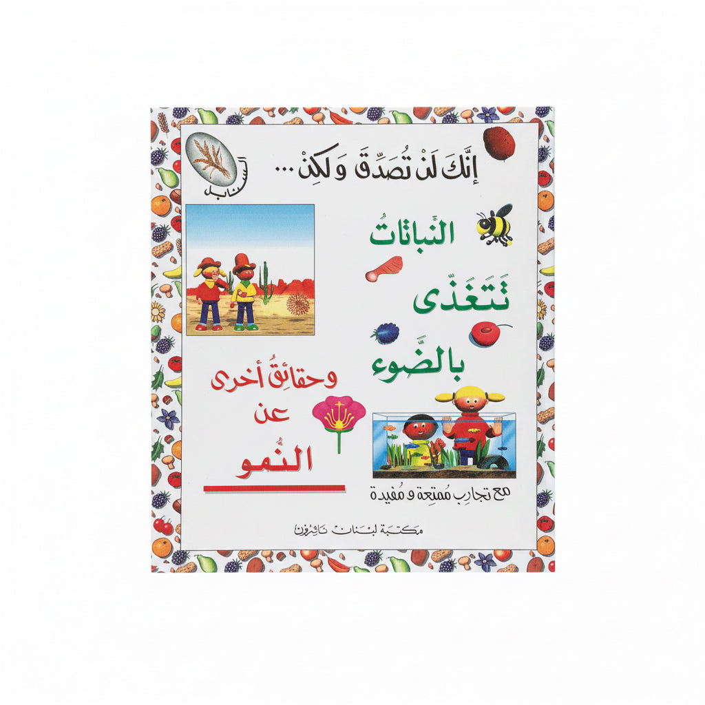 النباتات تتغذى بالضوء