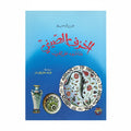 الخزف الصيني