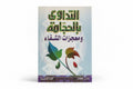التداوى بالحجامة