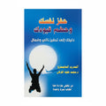 حفز نفسك وحطم قيودك